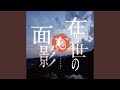 デカンショ節・今様
