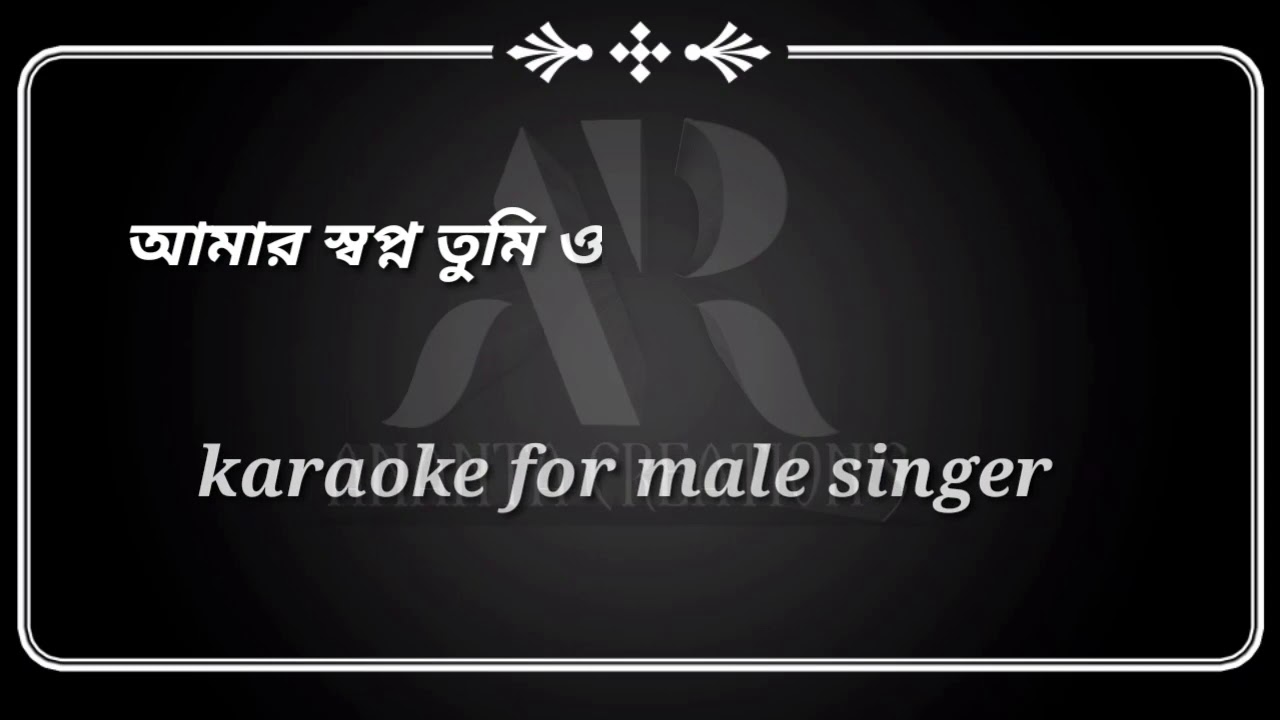 আমার স্বপ্ন তুমি / karaoke with female voice / amar sopno tumi / karaoke for male singer /HD karaoke