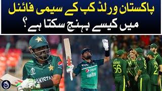 How can Pakistan reach the semi-finals of the World Cup 2023?| Aaj News