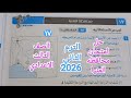 حل امتحان ١٧ محافظه المنيا الترم الثاني 2026 الصف الثالث الاعدادي كتاب الامتحان دراسات