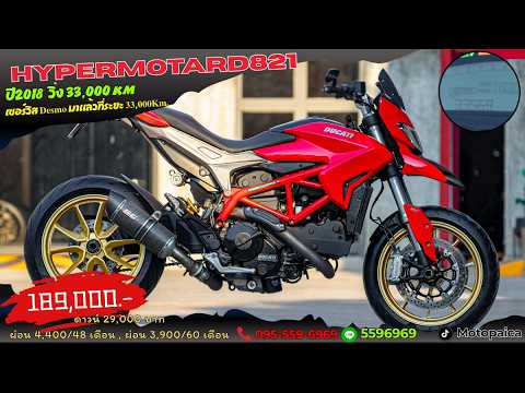 Ducati Hypermotard821 ปี2016 สีแดงล้อทอง ท่อSC วิ่ง33,000Km. ติดต่อ📱095-559-6969 (แชมป์)