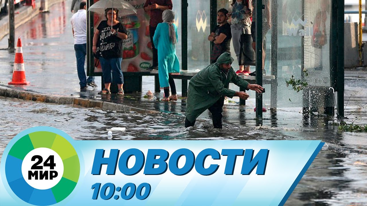 Новости 10:00 от 29.09.2023