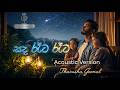 Sada Reta Reta / සද රෑට රෑට - Acoustic Version / @TharushaGeemal  🎸