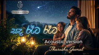 Sada Reta Reta / සද රෑට රෑට - Acoustic Version / @TharushaGeemal 🎸