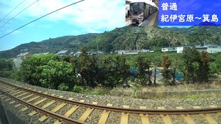 【鉄道車窓】 JR紀勢本線下り 225系普通 07 ［紀伊宮原→箕島］　JR Kisei Line