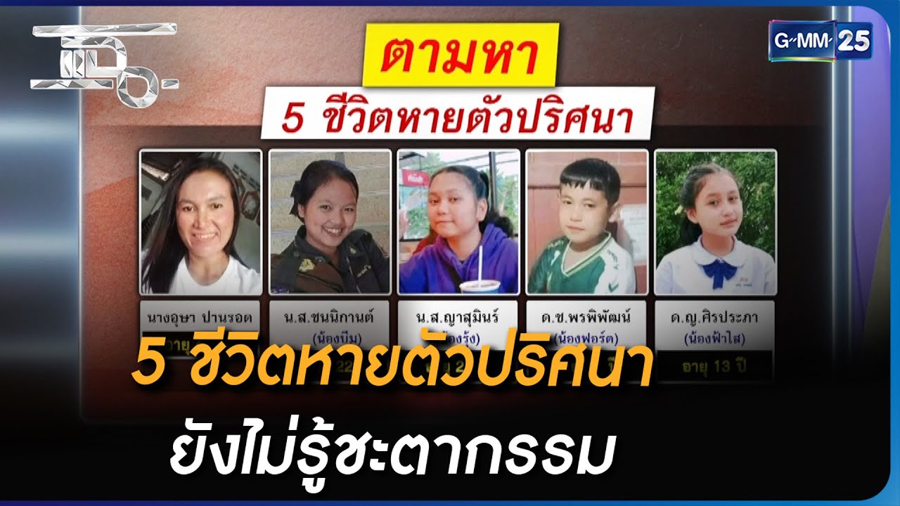 สุดกลั้น! พ่อห่วงลูกชาย 2 คน ยังไม่รู้ชะตากรรม | เข้มข่าวค่ำ | 10 ต.ค. 66