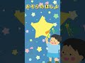きらきらぼし♪ / ゆうかたんおねえさん / NHK / Eテレ /おかあさんといっしょ【手遊び 童謡 こどもの歌】