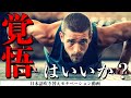 戦う勇気をくれる名言集【モチベーションムービー】