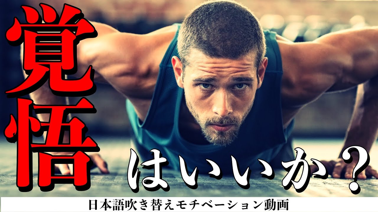 戦う勇気をくれる名言集【モチベーションムービー】