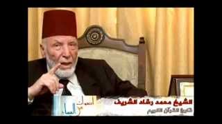 محمد رشاد الشريف - سوره محمد