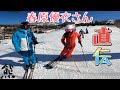 志賀高原【熊の湯スキー場】2021/祝‼︎全日本優勝　春原優衣ナショナルデモにパトロール隊長タカが 教わってみた。