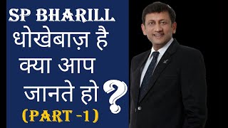 SP BHARILL IS A FRAUD | how sp bharill cheat his team #spbharill