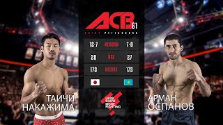 Арман Оспанов vs. Таичи Накаджима | Arman Ospanov vs. Taichi Nakajima | ACB 61