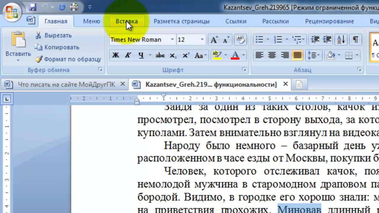 Как сделать гиперссылку в Ворде - подробная инструкция