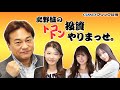 「北野誠のトコトン投資やりまっせ。」4月27日