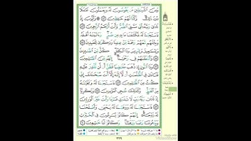 الصفحة ٣٢٩ من القرآن الكريم...القارئ د.بريك سعد بريك