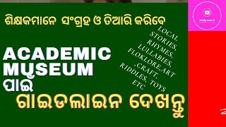 Guideline for Academic Museum/ ଶିକ୍ଷକମାନେ  ସଂଗ୍ରହ ଓ ତିଆରି କରିବେ  Academic Museum