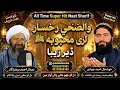 "New Poshto Naat 2026 ||Wa Dhuha Rokhsar Lari Mehbooba Dair Zeba ﷺ|by Dedar Ahmad Khushal Ahmad,