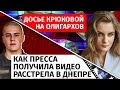 Как Страна получила видео расстрела в Днепре. Досье Крюковой на олигархов | Канал Центр