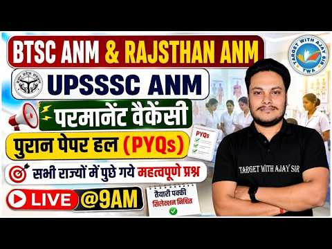BTSC ANM + Rajasthan ANM + UPSSSC ANM | PYQs Marathon Class  | Previous Year Questions | Live @ 9 AM
