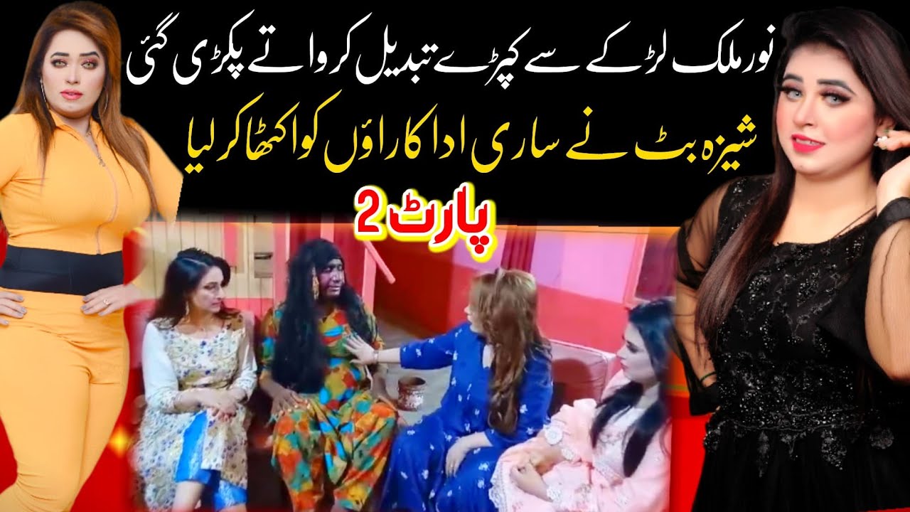 Sheeza butt best funny prank with Noor malik and Saba choudhry| part2
