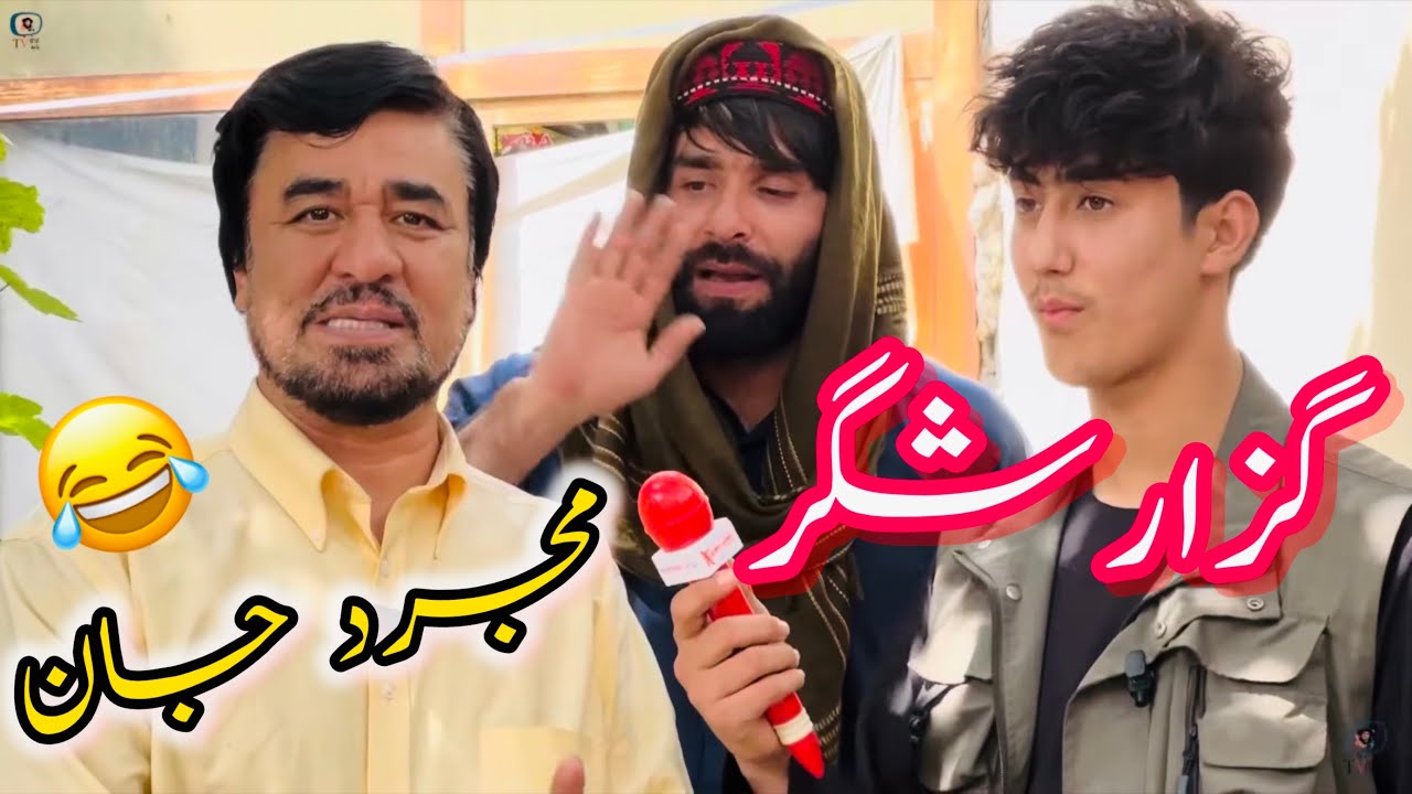 داستان جالب و دیدنی / گزارشگر، پارت 3/ آموزنده های کاکابابه متخصص