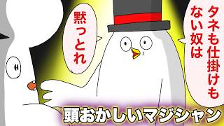狂ったマジシャン 【アニメ】