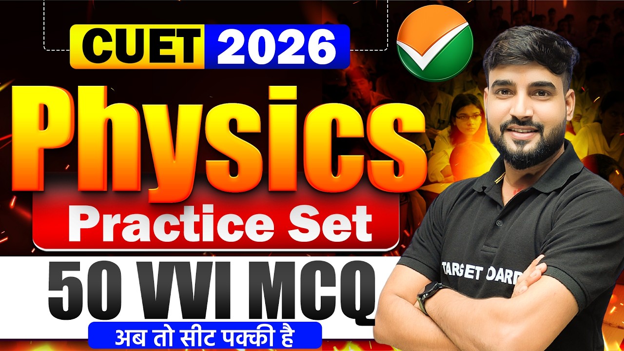CUET UG Physics Practice Set 2026 | CUET Physics Important Questions ...