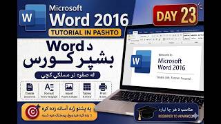 Microsoft Word 2016 Tutorial in Pashto | د Word بشپړ کورس | Day 23