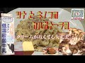 プロが作る！【牛乳とバターで濃厚カルボナーラ風！？】今回の具材にツナときのこを使ってクリームソース作ります