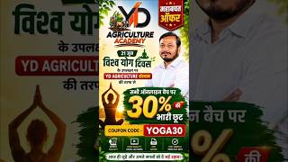 🌿 विश्व योग दिवस स्पेशल ऑफर 🧘♂️ | सभी Online Batches पर 30% भारी छूट 💥 | Coupon Code YOGA30
