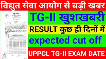 uppcl tg2 exam date 2023 uppcl tg2 exam date 2022 uppcl tg2 admit card 2022 tg2 admit card download
