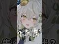 お風呂にする？ご飯にする？【茶花精華】 #台v #vtuber #vtuber精華 #shorts #vtuberclip #煎茶筆記 #新婚三問 thumbnail