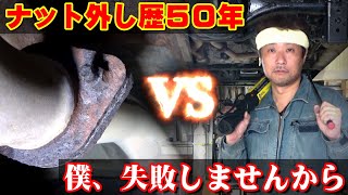 腐ったナット vs 昭和のプロと宇宙刑事ギャバン