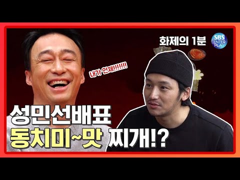 찌개에서 동치미 맛이나!!!! 이게 뭐람 [화제의 1분/미운우리새끼] My Little Old Boy