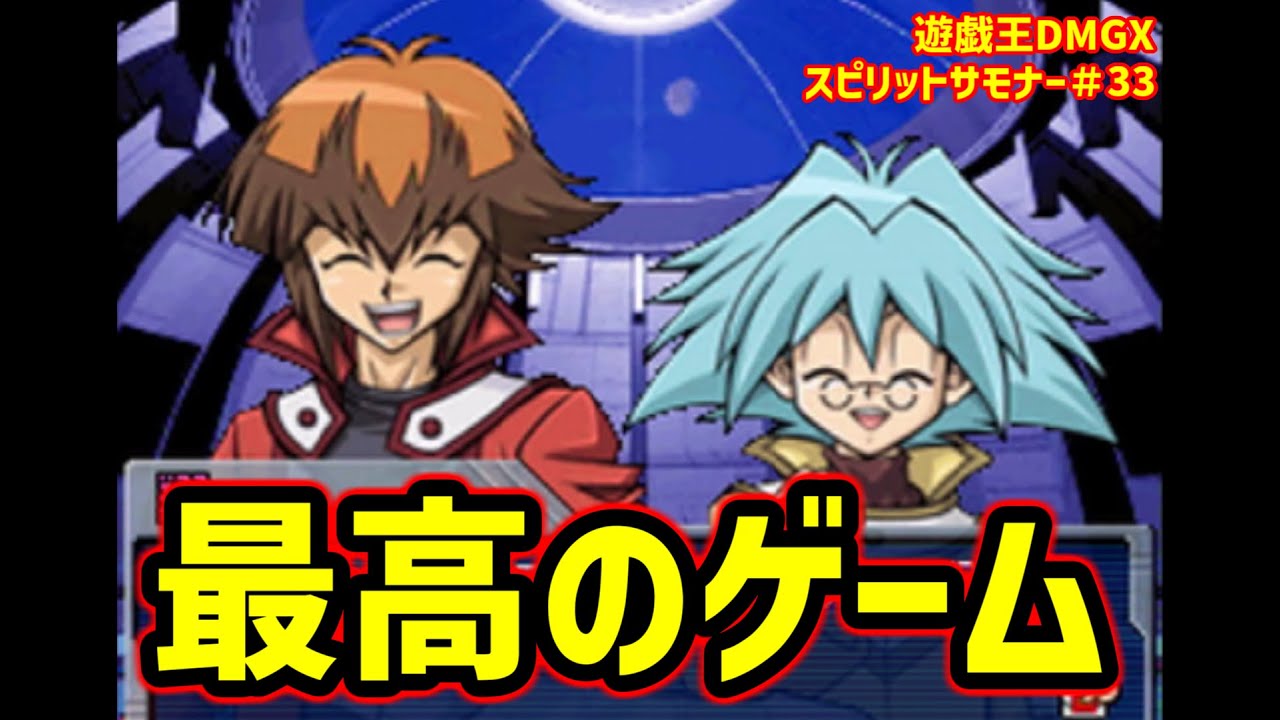 DS「遊☆戯☆王 デュエルモンスターズ GX SPIRIT SUMMONER（スピリット