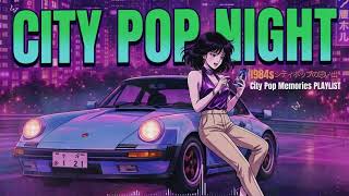 TOKYO MIDNIGHT DRIVE – 80s Japanese City Pop | 懐かしい日本シティ