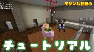 あかねこマイクラ モダンな家具の世界でパパと遊んでみる Modern Furniture Tutorial Minecraft Youtube あかねこマイクラ モダンな家具の世界でパパと遊んでみる Modern Furniture Tutorial Minecraft Youtube