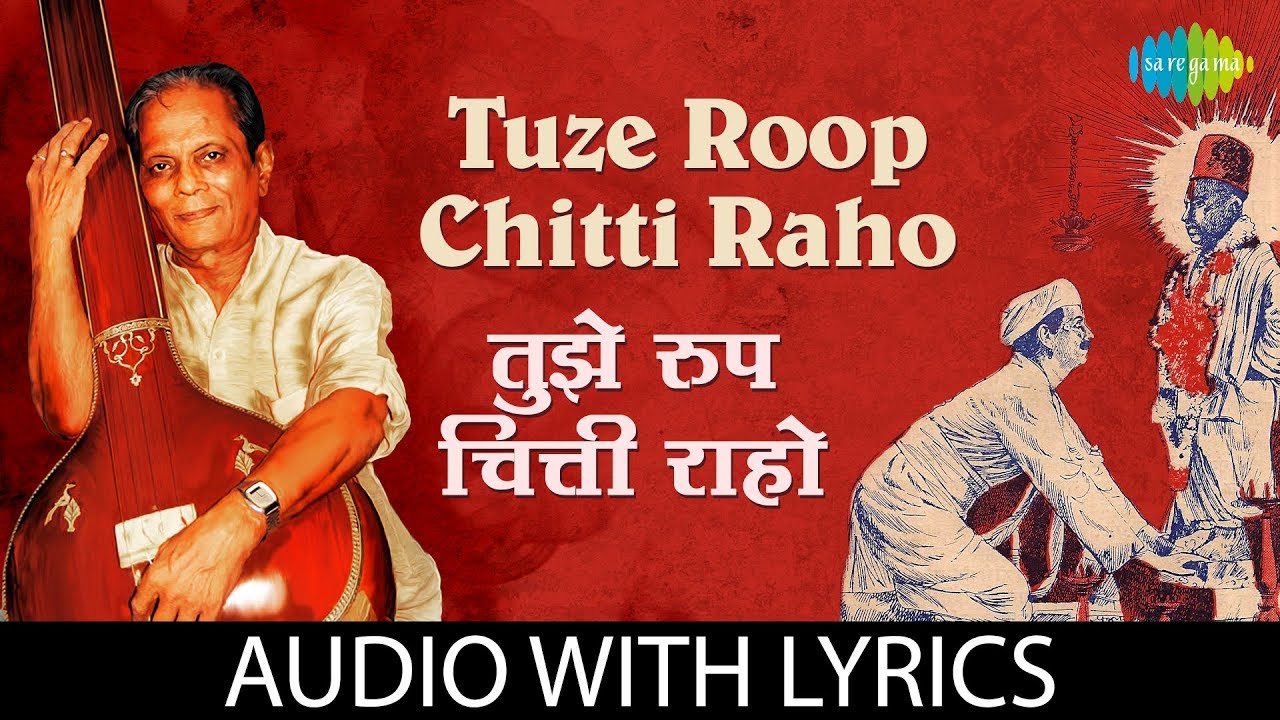 Tuze Roop Chitti Raho with lyrics       Sudhir Phadke  Vithal bhajan