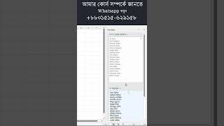Translate English to Bangla in Excel #exceltips #excelshortsvideo #trendingshorts #smartexcel