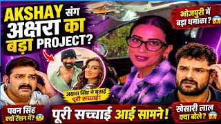 Akshay Kumar संग Akshara Singh का बड़ा Project! 😱 Bhojpuri Industry में मचा हड़कंप | पूरी सच्चाई