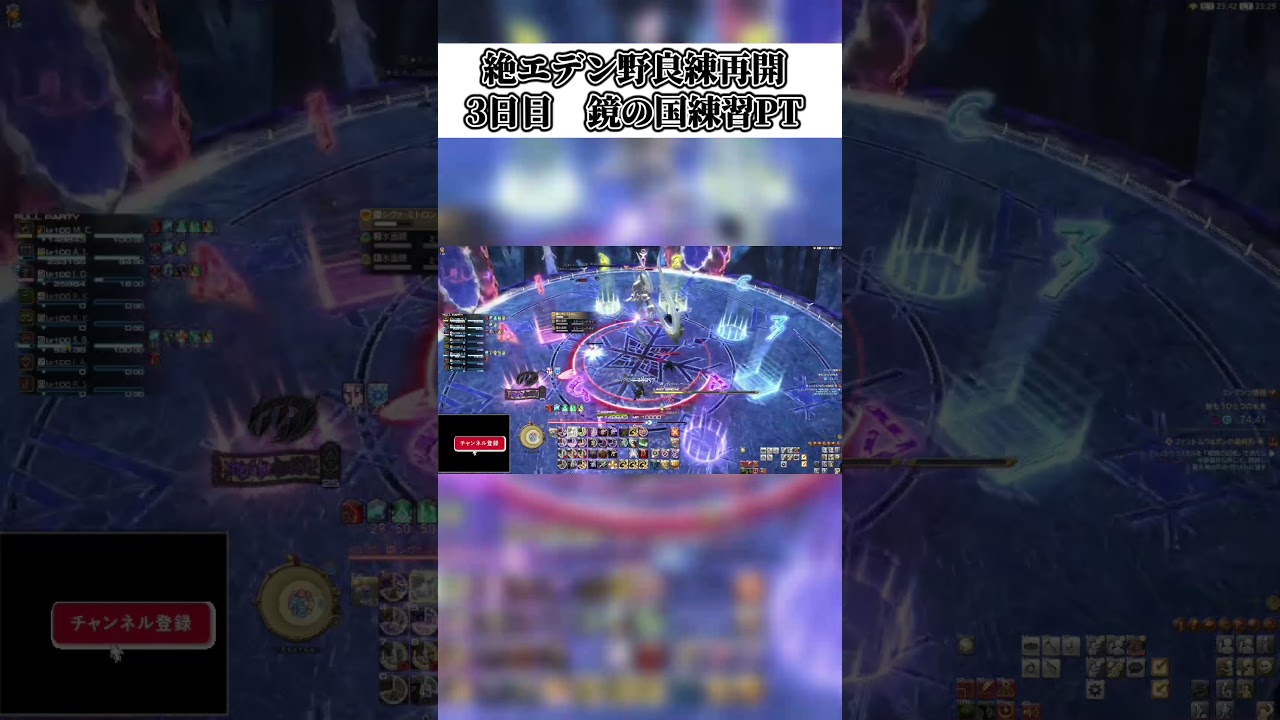 絶エデン練習再開3日目ダイジェスト #shorts #ff14