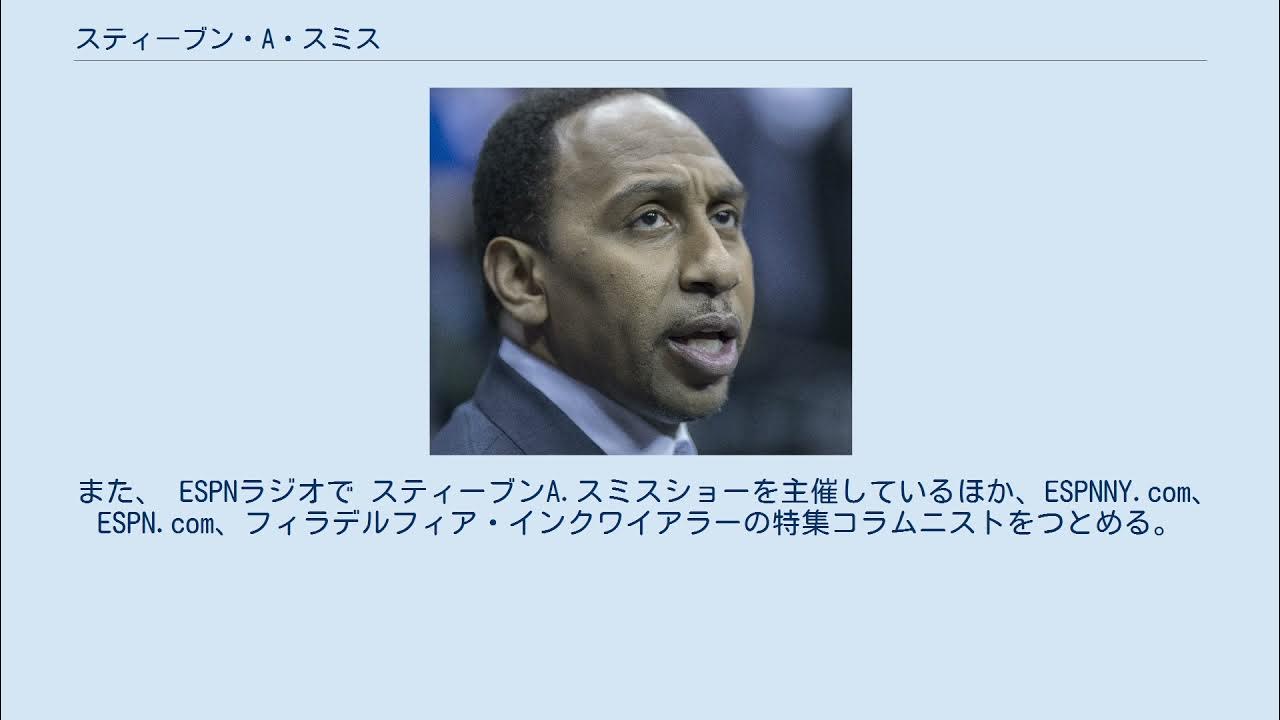 スティーブン・A・スミス YouTube