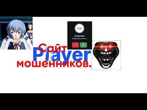 playerok Сайт мошенников (как обманывают вас и прочее)