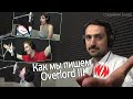 [Студийная Банда] Overlord III Как мы пишем дубляж