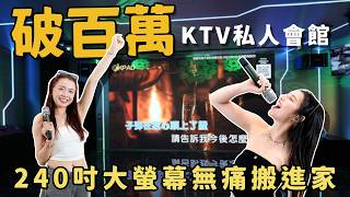 Million-Dollar Private KTV Lounge with 240-inch MicroLED: Professional Turnkey Services and Fully...