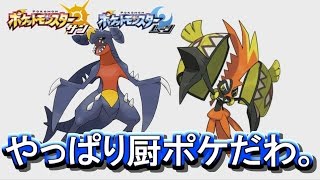 ポケモンサンムーン ガブリアス を後出しから対策して完封できるポケモン作らなアカンやろ