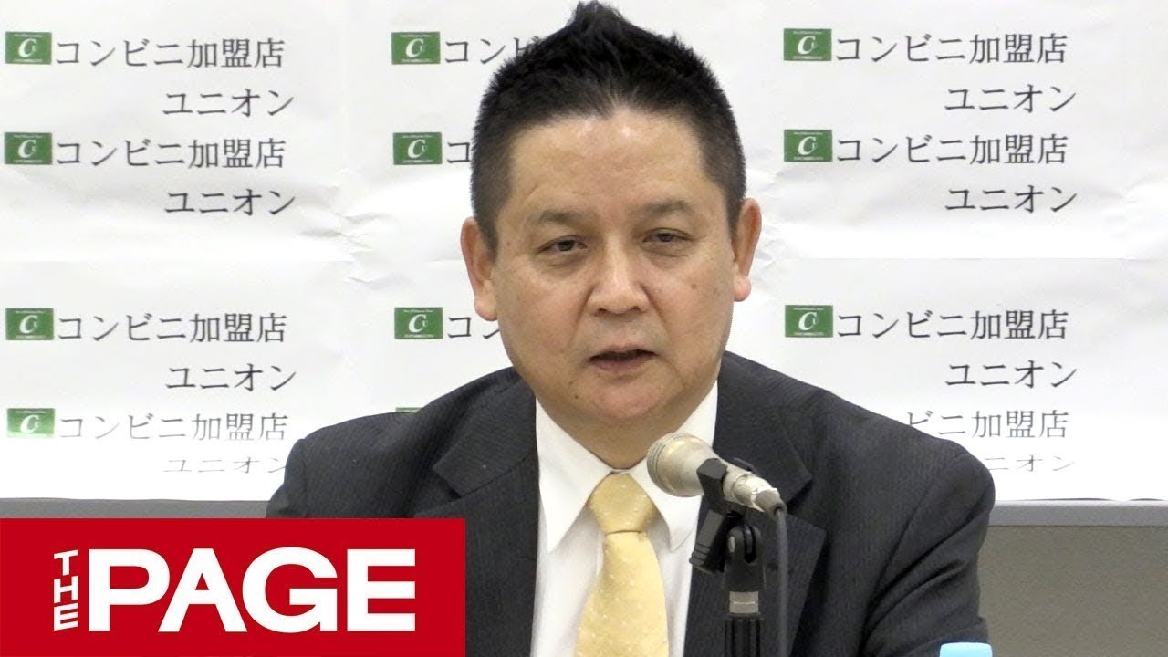 コンビニ加盟店ユニオン