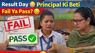 Result Day 😳 Principal Ki Beti Fail Ya Pass? 😂