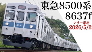 2026/5/2 東急8500系 8637f こどもの国線 素材